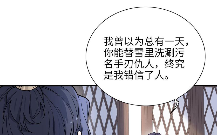 朕的皇后有问题韩漫全集-第93话 雪里苏醒无删减无遮挡章节图片 