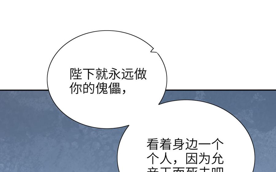 朕的皇后有问题韩漫全集-第93话 雪里苏醒无删减无遮挡章节图片 