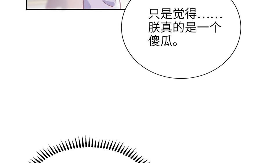 朕的皇后有问题韩漫全集-第93话 雪里苏醒无删减无遮挡章节图片 