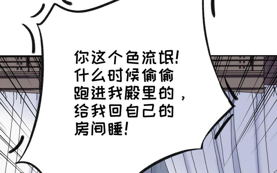 朕的皇后有问题韩漫全集-第94话 光湖刺杀陛下？！无删减无遮挡章节图片 