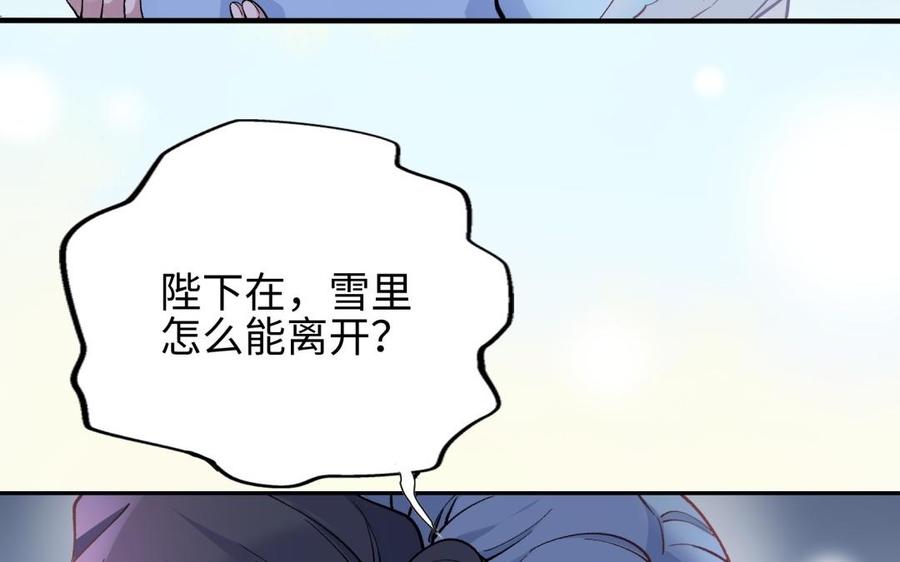 朕的皇后有问题韩漫全集-第94话 光湖刺杀陛下？！无删减无遮挡章节图片 