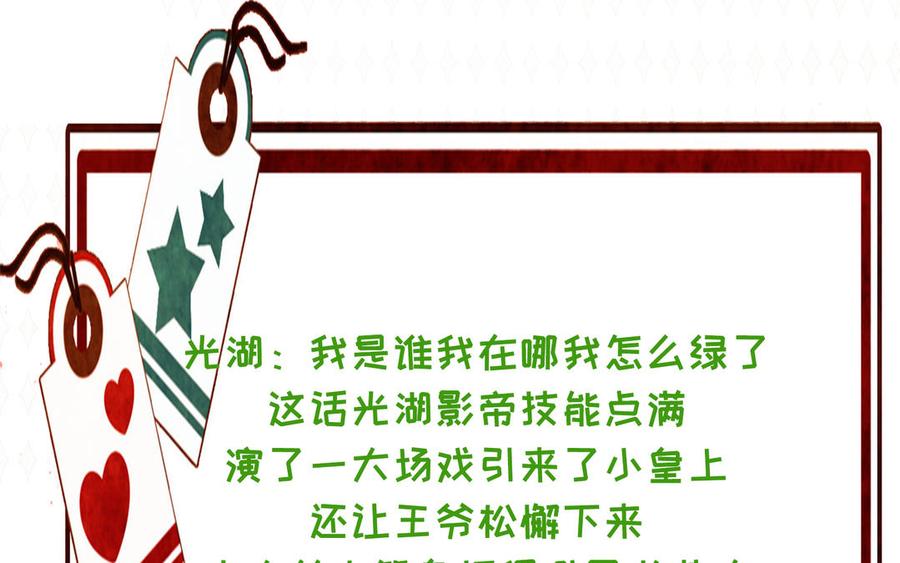 朕的皇后有问题韩漫全集-第94话 光湖刺杀陛下？！无删减无遮挡章节图片 