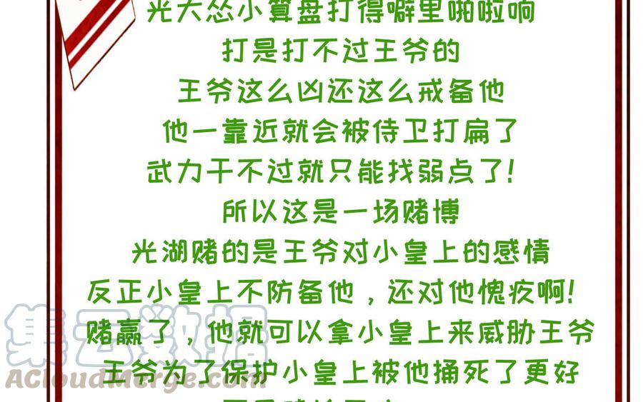 朕的皇后有问题韩漫全集-第94话 光湖刺杀陛下？！无删减无遮挡章节图片 