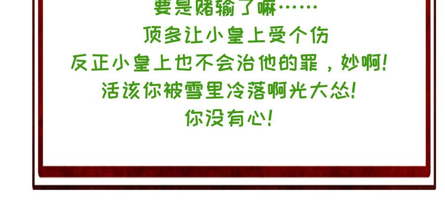 朕的皇后有问题韩漫全集-第94话 光湖刺杀陛下？！无删减无遮挡章节图片 
