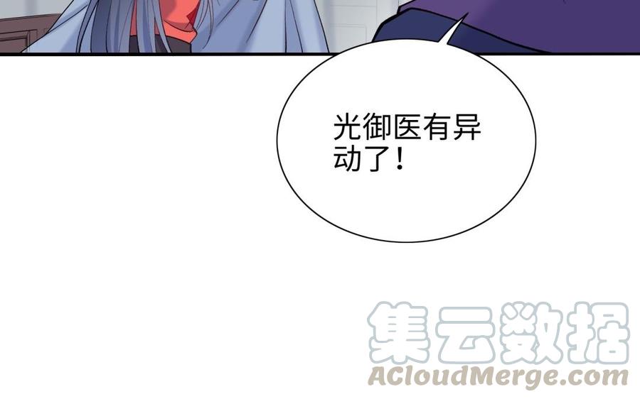 朕的皇后有问题韩漫全集-第94话 光湖刺杀陛下？！无删减无遮挡章节图片 