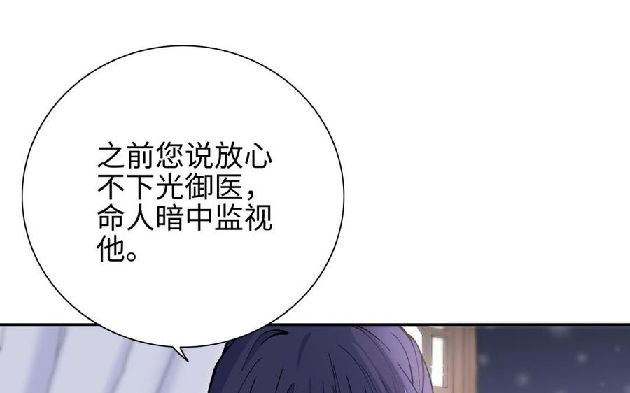 朕的皇后有问题韩漫全集-第94话 光湖刺杀陛下？！无删减无遮挡章节图片 