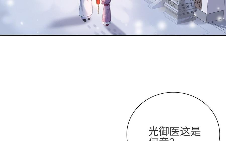 朕的皇后有问题韩漫全集-第94话 光湖刺杀陛下？！无删减无遮挡章节图片 