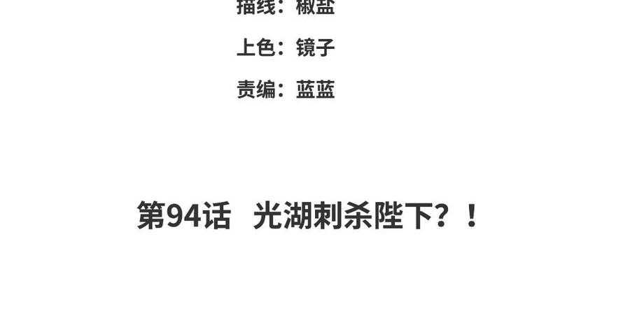 朕的皇后有问题韩漫全集-第94话 光湖刺杀陛下？！无删减无遮挡章节图片 
