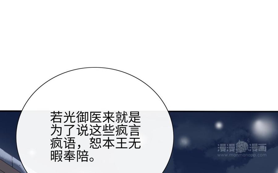 朕的皇后有问题韩漫全集-第94话 光湖刺杀陛下？！无删减无遮挡章节图片 