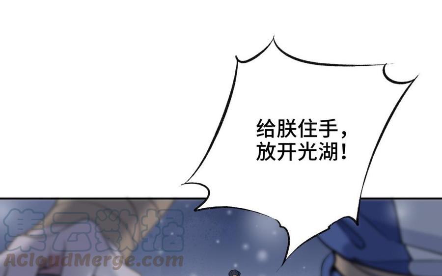 朕的皇后有问题韩漫全集-第94话 光湖刺杀陛下？！无删减无遮挡章节图片 
