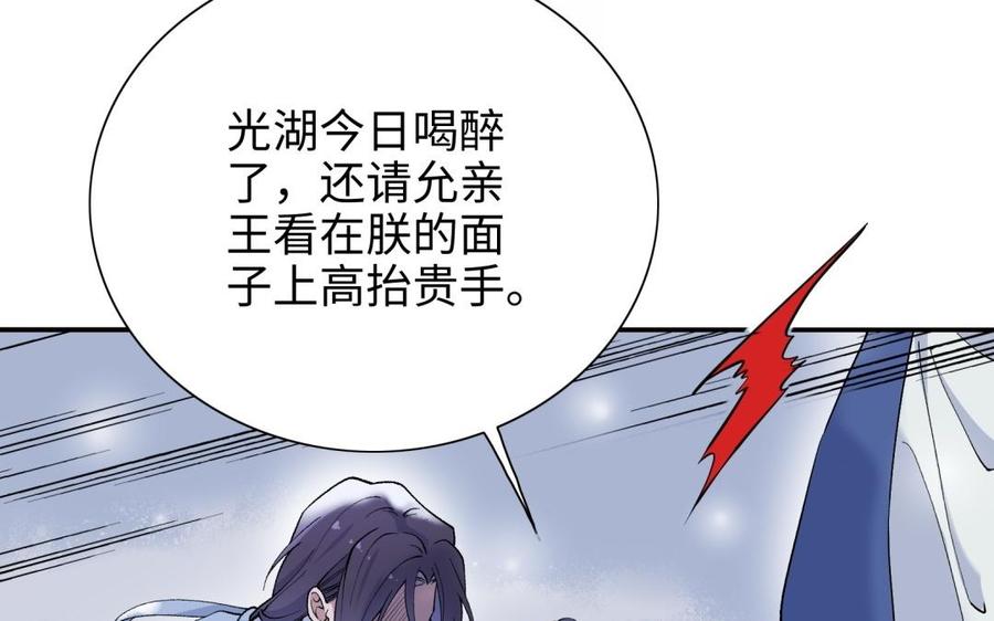 朕的皇后有问题韩漫全集-第94话 光湖刺杀陛下？！无删减无遮挡章节图片 