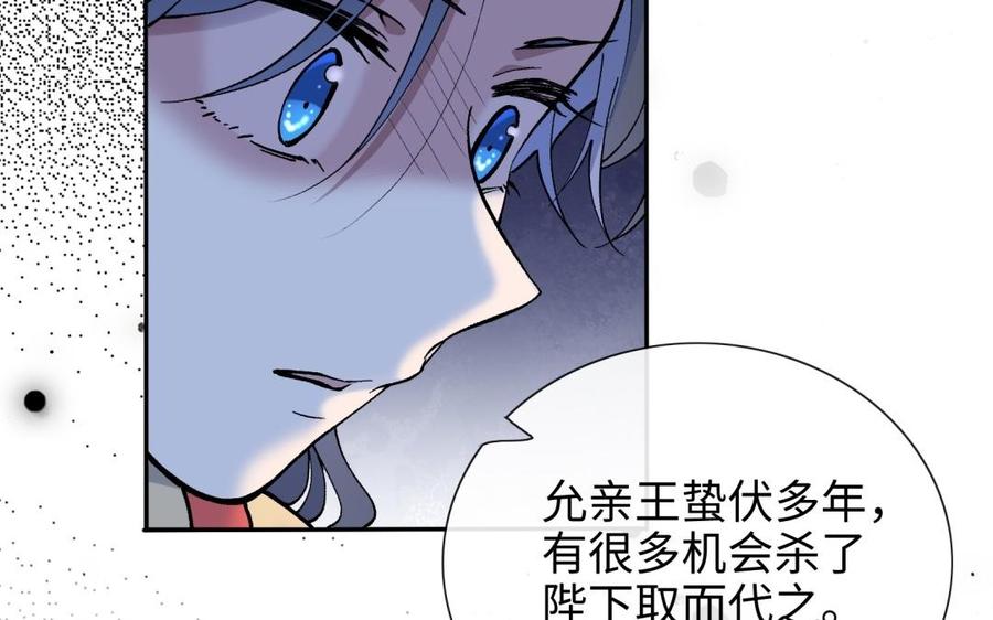 朕的皇后有问题韩漫全集-第94话 光湖刺杀陛下？！无删减无遮挡章节图片 
