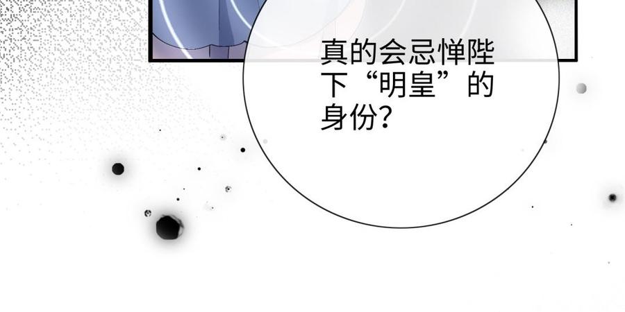 朕的皇后有问题韩漫全集-第94话 光湖刺杀陛下？！无删减无遮挡章节图片 