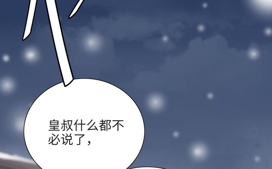 朕的皇后有问题韩漫全集-第95话 王爷的身世？！无删减无遮挡章节图片 