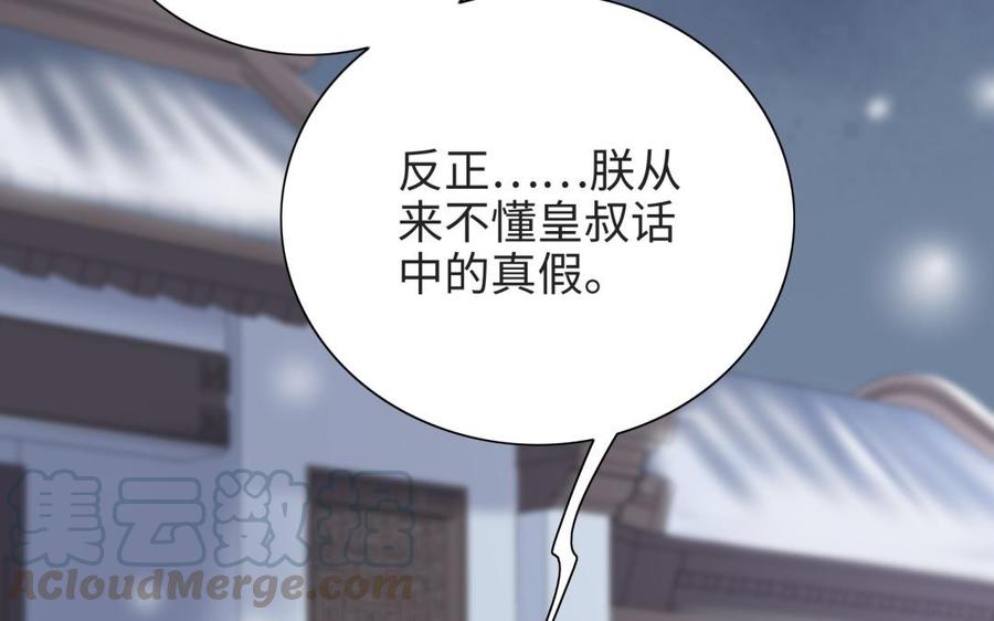 朕的皇后有问题韩漫全集-第95话 王爷的身世？！无删减无遮挡章节图片 