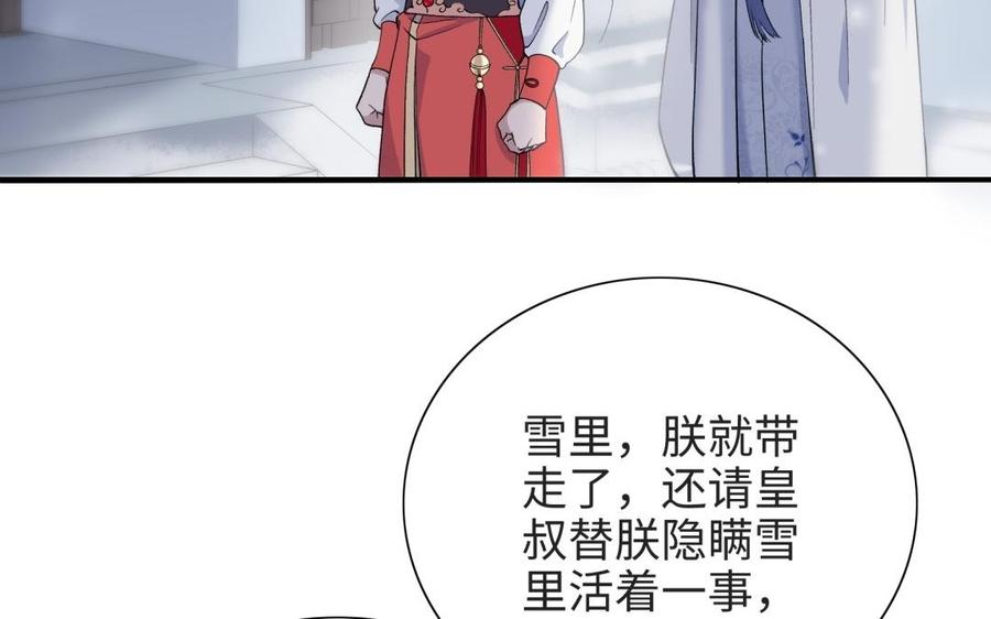 朕的皇后有问题韩漫全集-第95话 王爷的身世？！无删减无遮挡章节图片 