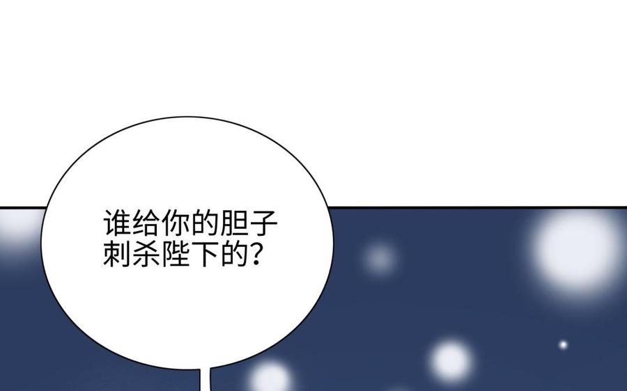 朕的皇后有问题韩漫全集-第95话 王爷的身世？！无删减无遮挡章节图片 