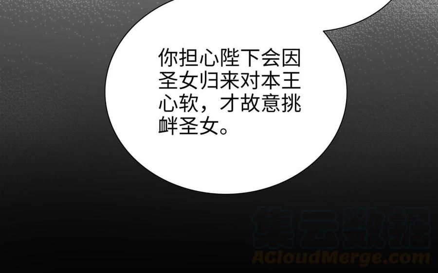 朕的皇后有问题韩漫全集-第95话 王爷的身世？！无删减无遮挡章节图片 