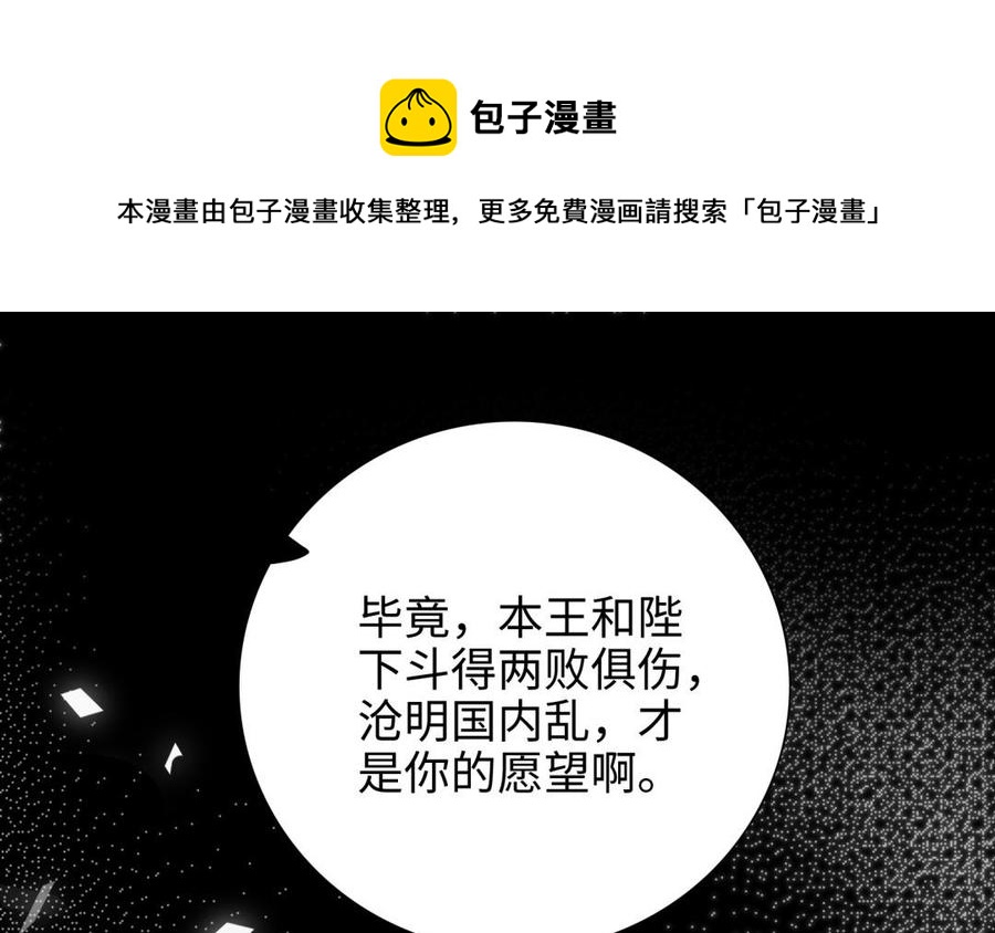 朕的皇后有问题韩漫全集-第95话 王爷的身世？！无删减无遮挡章节图片 