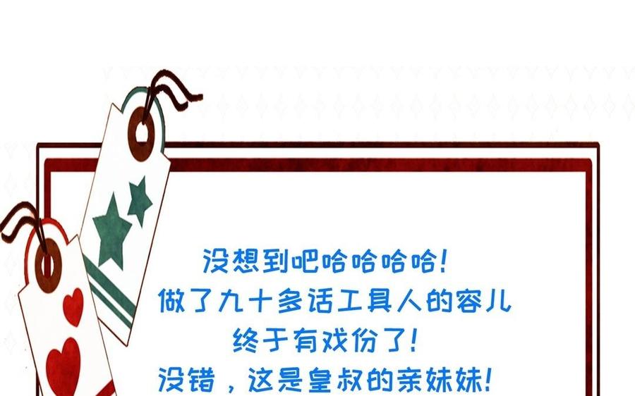 朕的皇后有问题韩漫全集-第95话 王爷的身世？！无删减无遮挡章节图片 