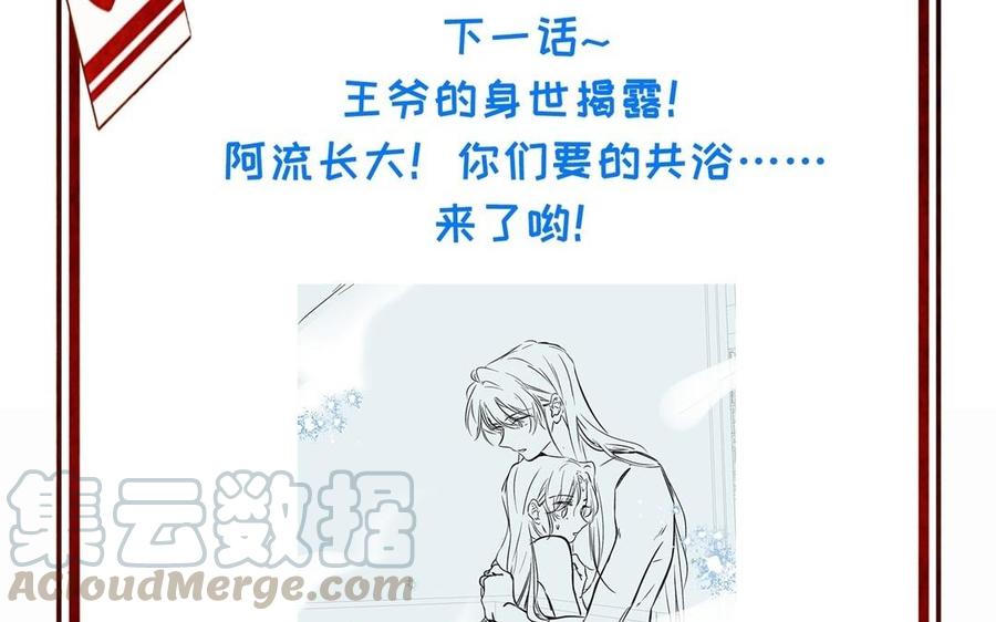 朕的皇后有问题韩漫全集-第95话 王爷的身世？！无删减无遮挡章节图片 
