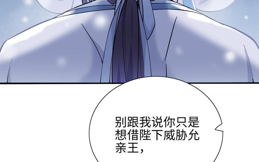 朕的皇后有问题韩漫全集-第95话 王爷的身世？！无删减无遮挡章节图片 