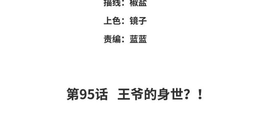 朕的皇后有问题韩漫全集-第95话 王爷的身世？！无删减无遮挡章节图片 