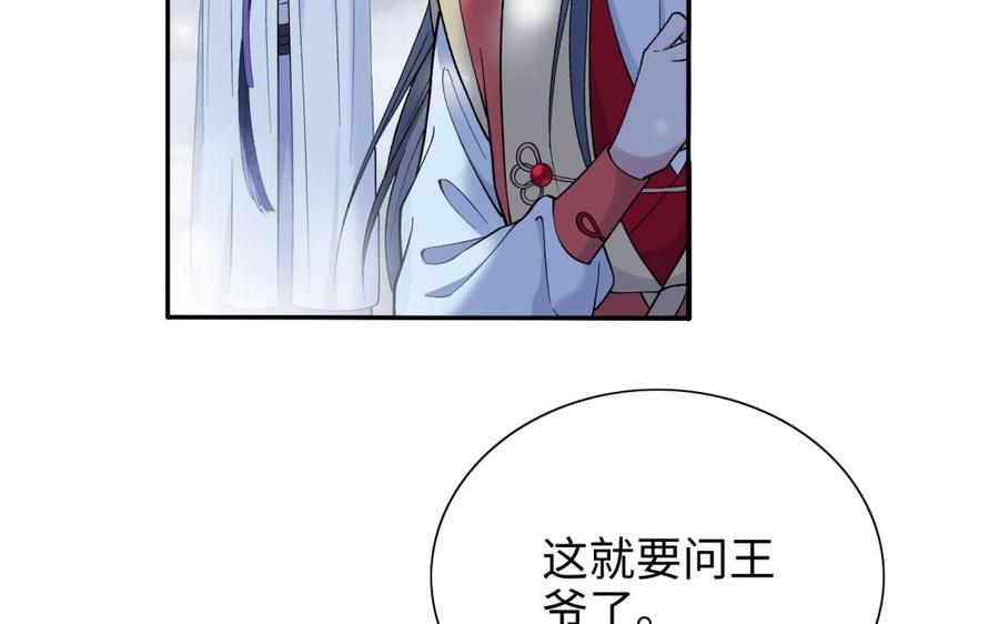 朕的皇后有问题韩漫全集-第95话 王爷的身世？！无删减无遮挡章节图片 