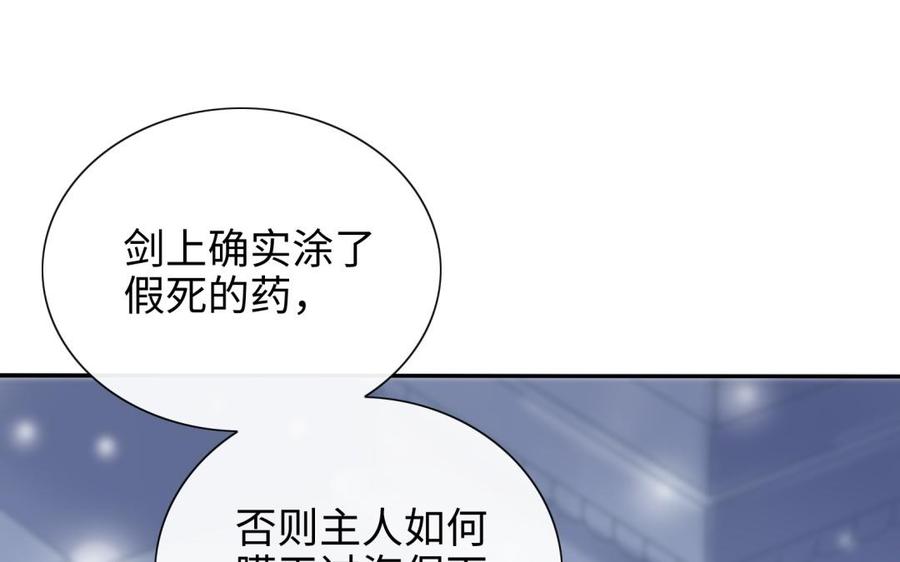 朕的皇后有问题韩漫全集-第95话 王爷的身世？！无删减无遮挡章节图片 