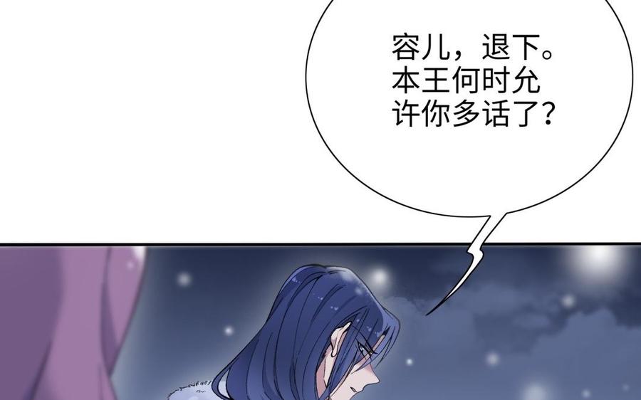 朕的皇后有问题韩漫全集-第95话 王爷的身世？！无删减无遮挡章节图片 