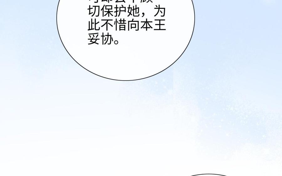 朕的皇后有问题韩漫全集-第95话 王爷的身世？！无删减无遮挡章节图片 