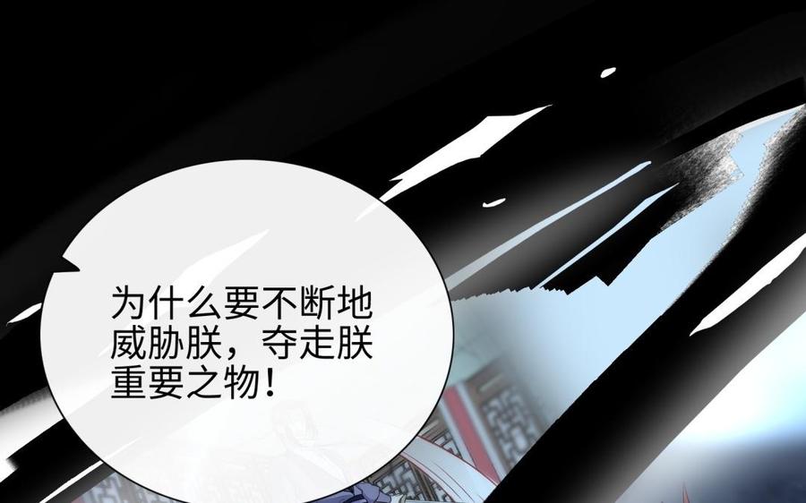 朕的皇后有问题韩漫全集-第95话 王爷的身世？！无删减无遮挡章节图片 