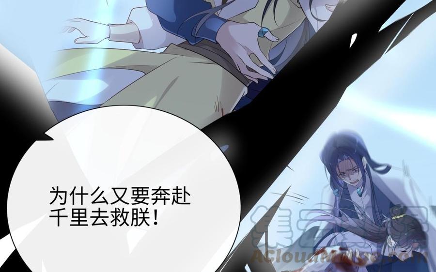 朕的皇后有问题韩漫全集-第95话 王爷的身世？！无删减无遮挡章节图片 