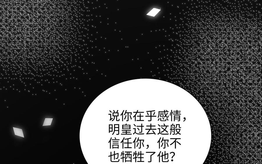 朕的皇后有问题韩漫全集-第96话 阿流长大了无删减无遮挡章节图片 