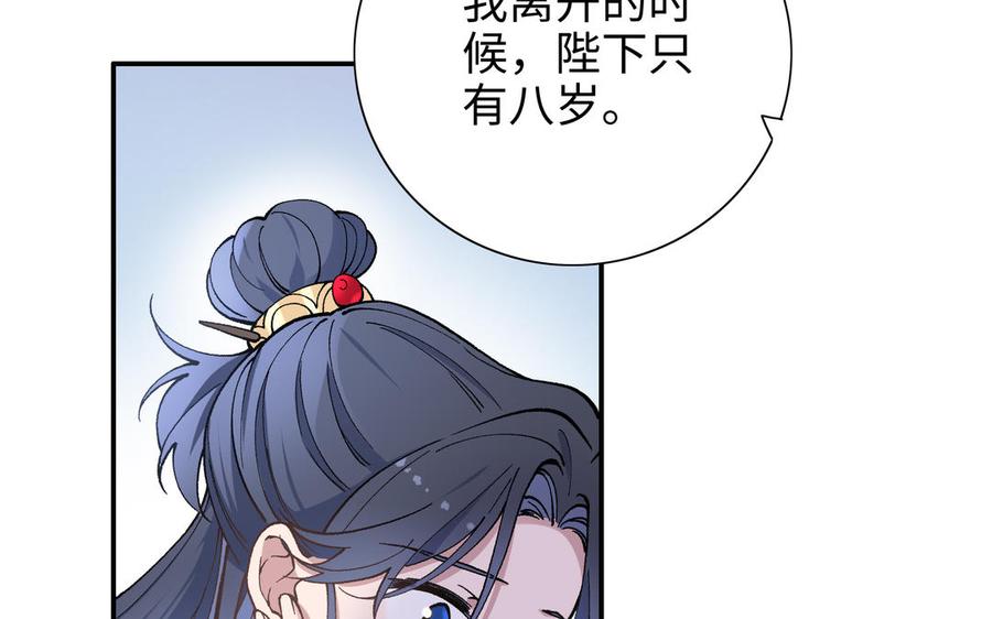 朕的皇后有问题韩漫全集-第96话 阿流长大了无删减无遮挡章节图片 