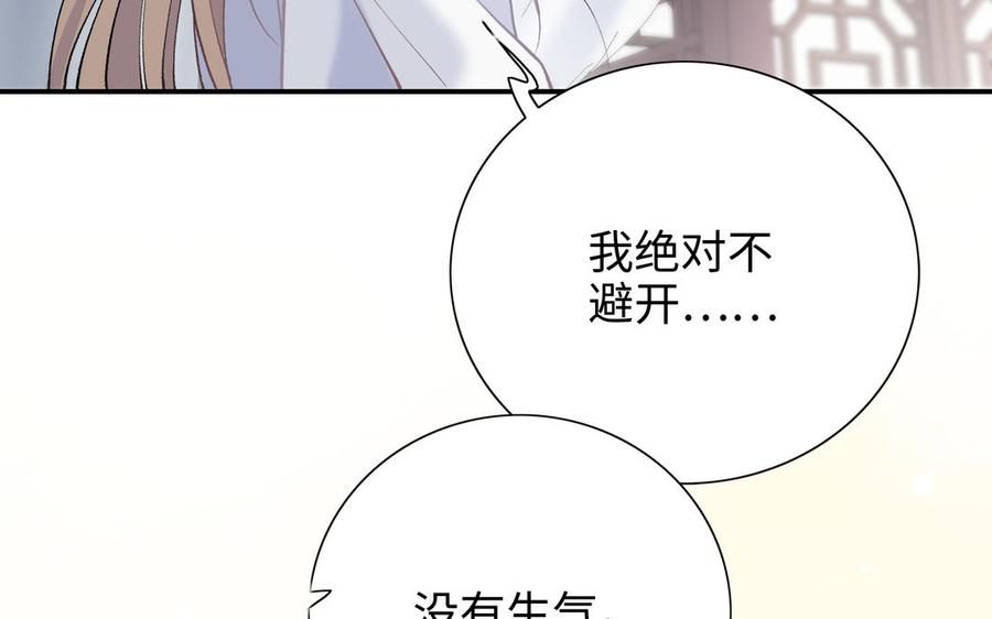 朕的皇后有问题韩漫全集-第97话 告白无删减无遮挡章节图片 