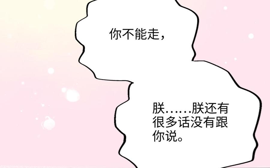 朕的皇后有问题韩漫全集-第97话 告白无删减无遮挡章节图片 