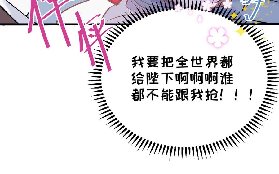 朕的皇后有问题韩漫全集-第97话 告白无删减无遮挡章节图片 