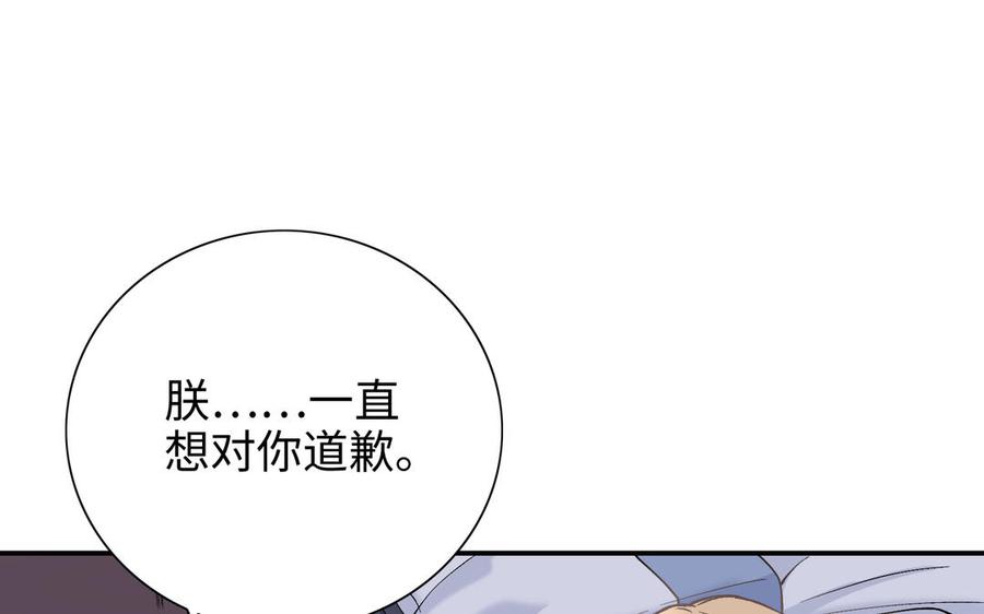 朕的皇后有问题韩漫全集-第97话 告白无删减无遮挡章节图片 