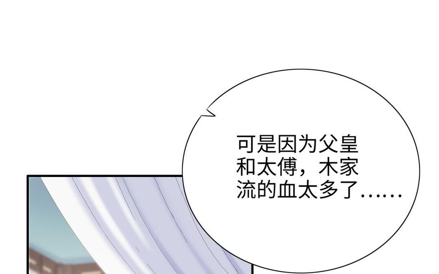 朕的皇后有问题韩漫全集-第97话 告白无删减无遮挡章节图片 