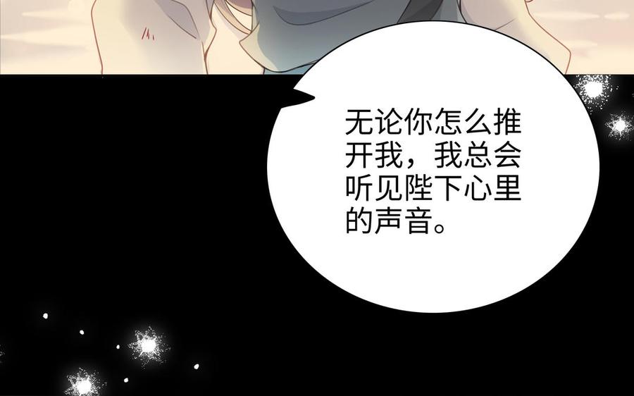 朕的皇后有问题韩漫全集-第97话 告白无删减无遮挡章节图片 