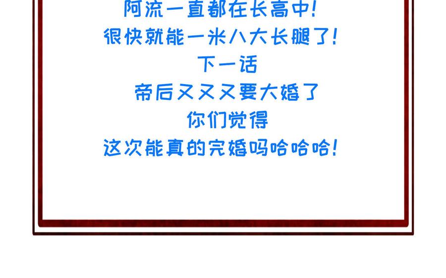 朕的皇后有问题韩漫全集-第97话 告白无删减无遮挡章节图片 