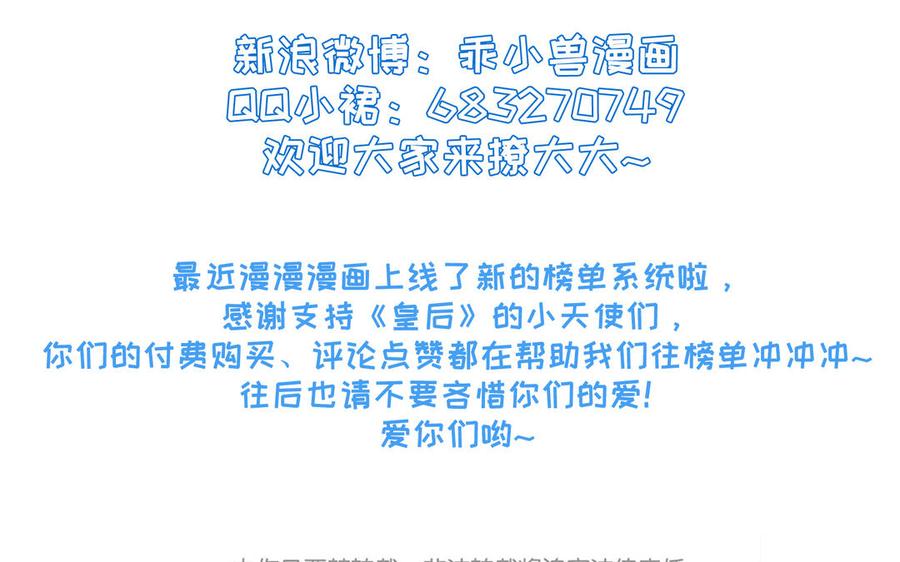 朕的皇后有问题韩漫全集-第97话 告白无删减无遮挡章节图片 