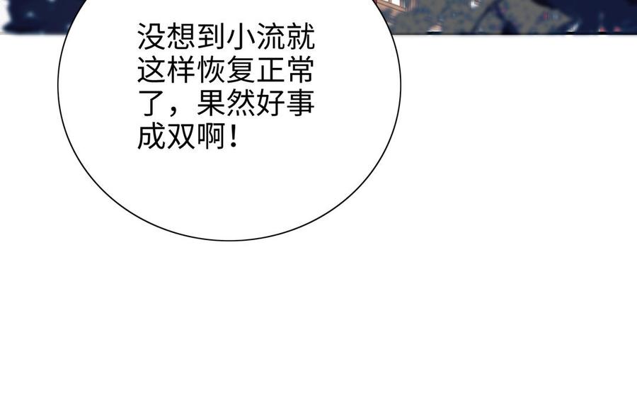 朕的皇后有问题韩漫全集-第97话 告白无删减无遮挡章节图片 