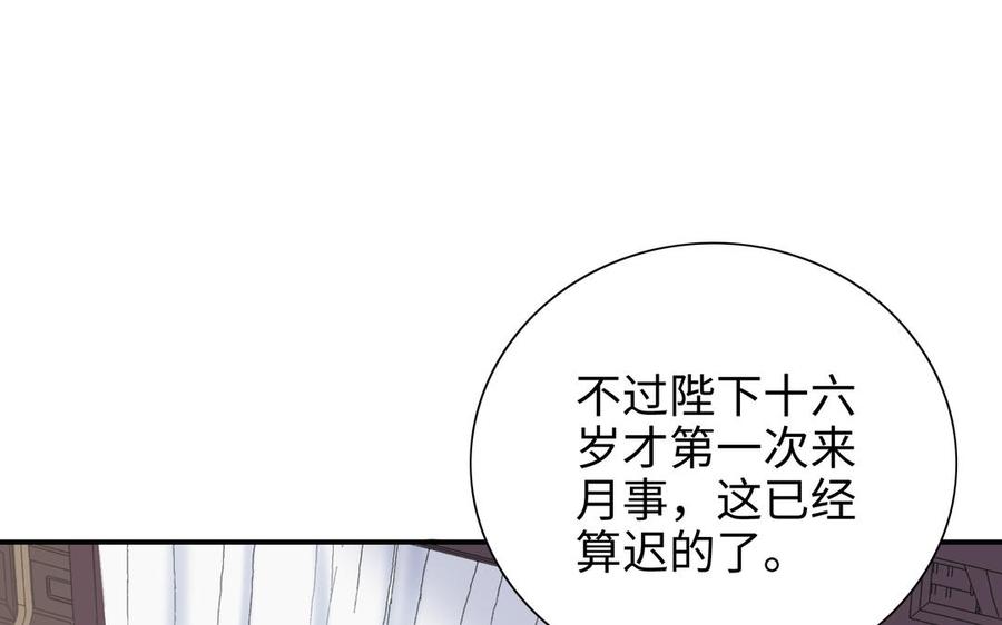 朕的皇后有问题韩漫全集-第97话 告白无删减无遮挡章节图片 