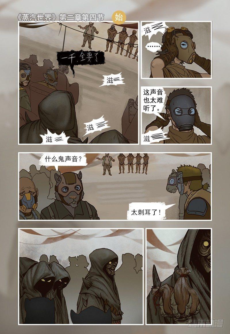 蒸汽世界韩漫全集-11无删减无遮挡章节图片 