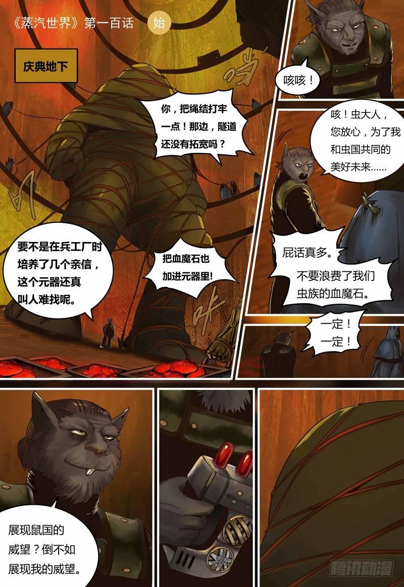 蒸汽世界韩漫全集-第100话 王的争论无删减无遮挡章节图片 