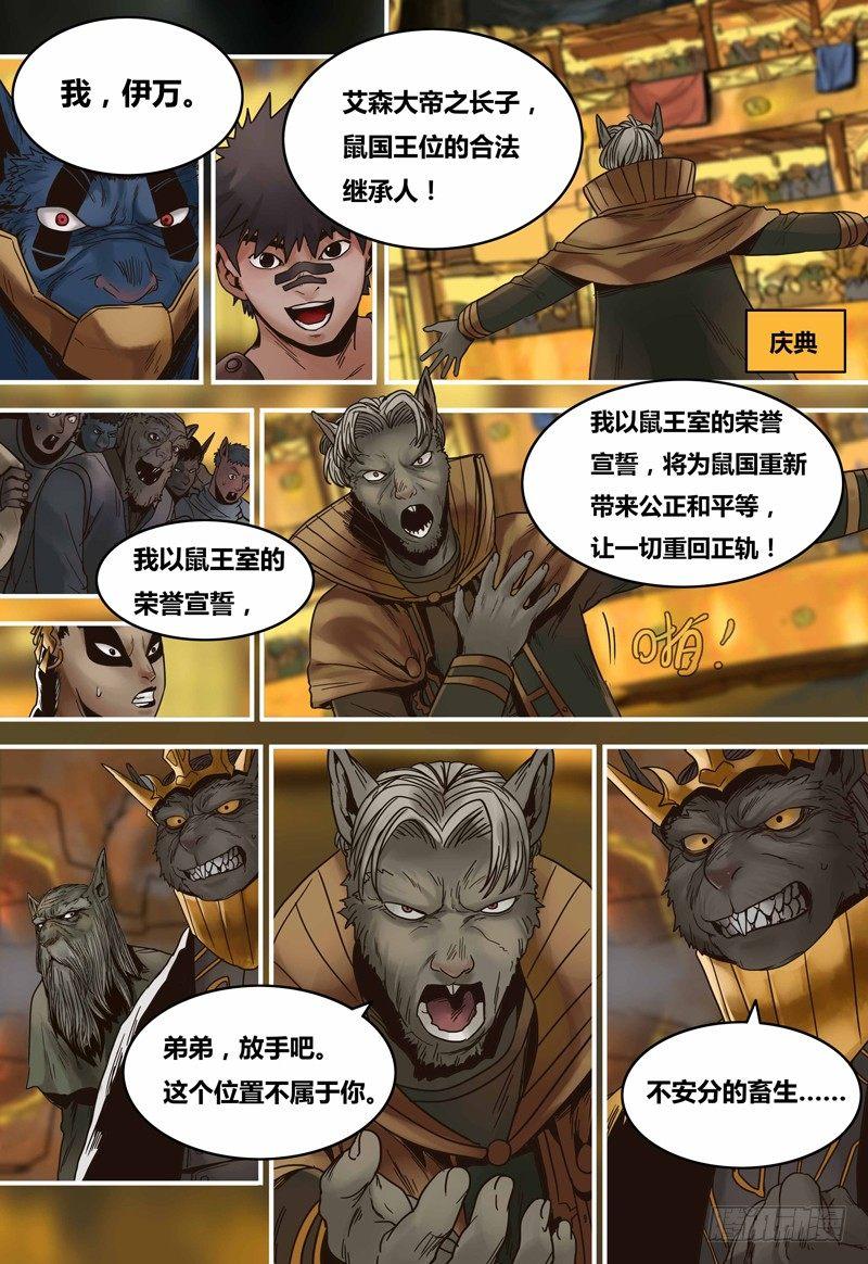 蒸汽世界韩漫全集-第100话 王的争论无删减无遮挡章节图片 