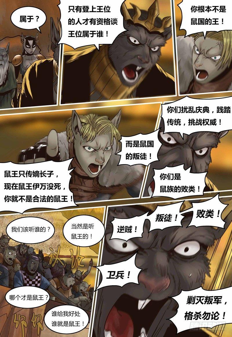 蒸汽世界韩漫全集-第100话 王的争论无删减无遮挡章节图片 