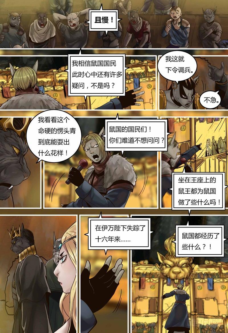 蒸汽世界韩漫全集-第100话 王的争论无删减无遮挡章节图片 